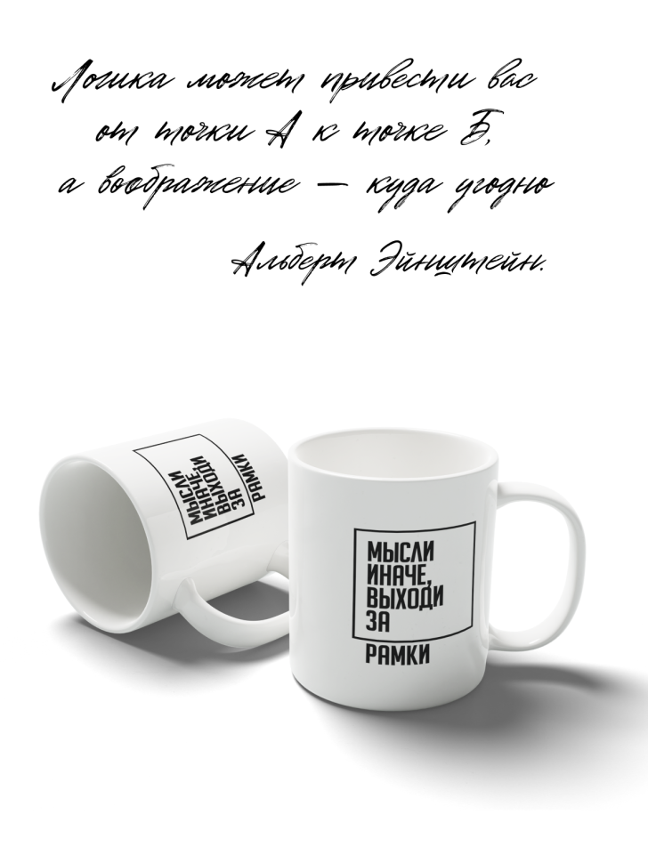 Кружка Мысли иначе керамическая, 330 мл