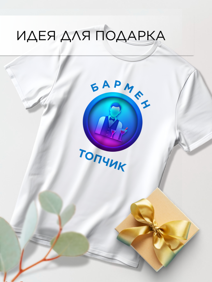 Футболка оверсайз с принтом Бармен топчик белая