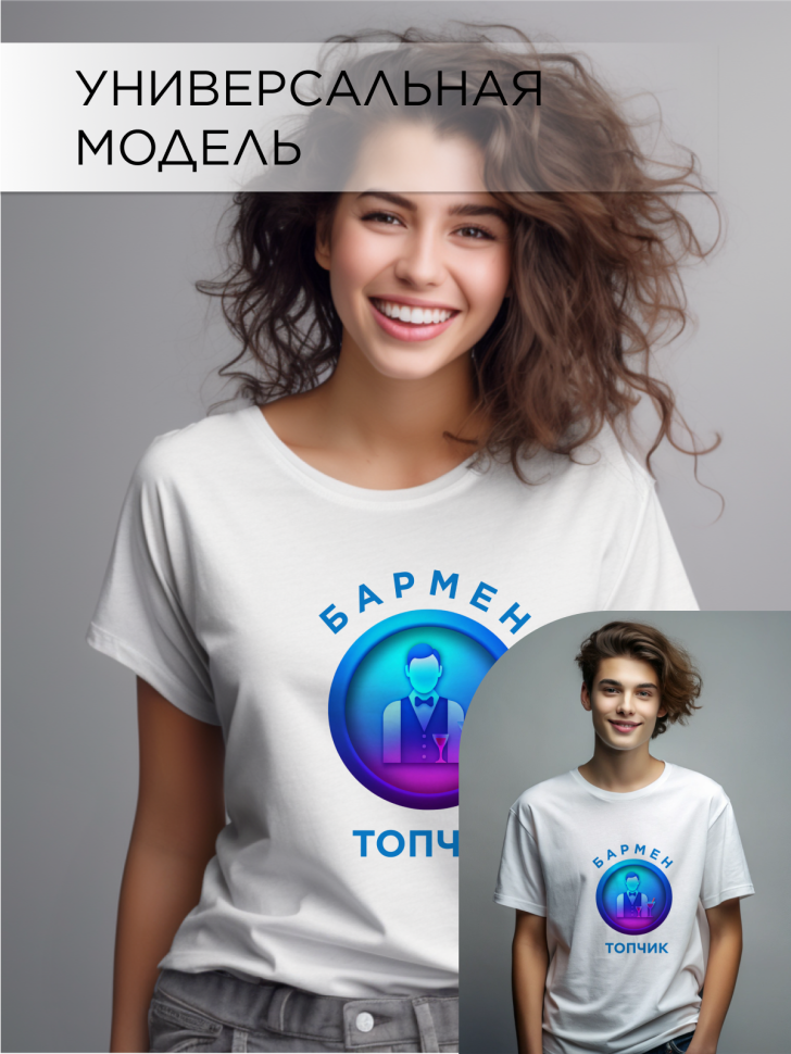 Футболка оверсайз с принтом Бармен топчик белая