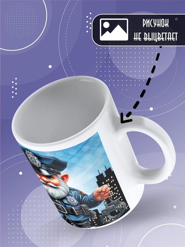 Кружка полицейскому в подарок прикольная