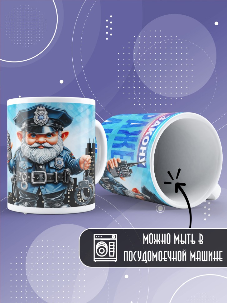 Кружка полицейскому в подарок прикольная