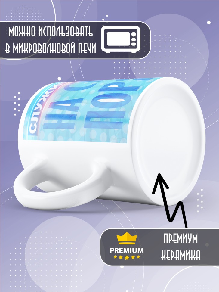 Кружка полицейскому в подарок прикольная