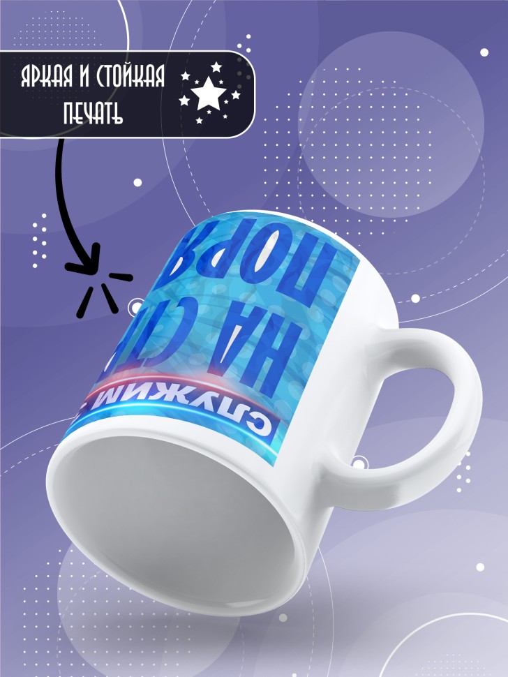 Кружка полицейскому в подарок прикольная