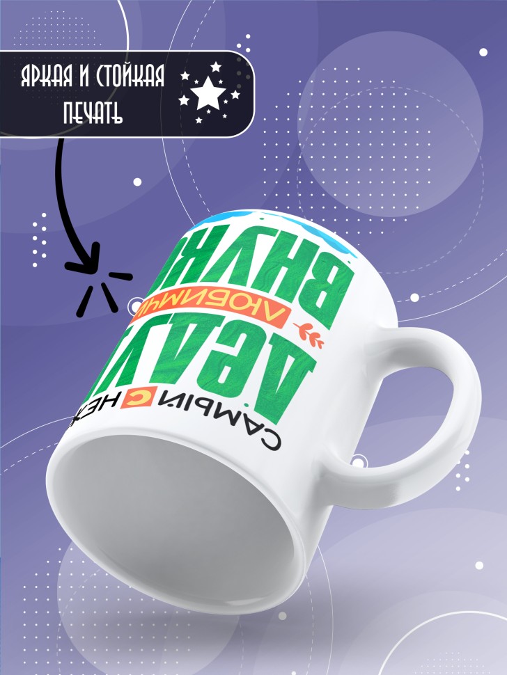 Кружка керамическая с рисунком дедуле в подарок