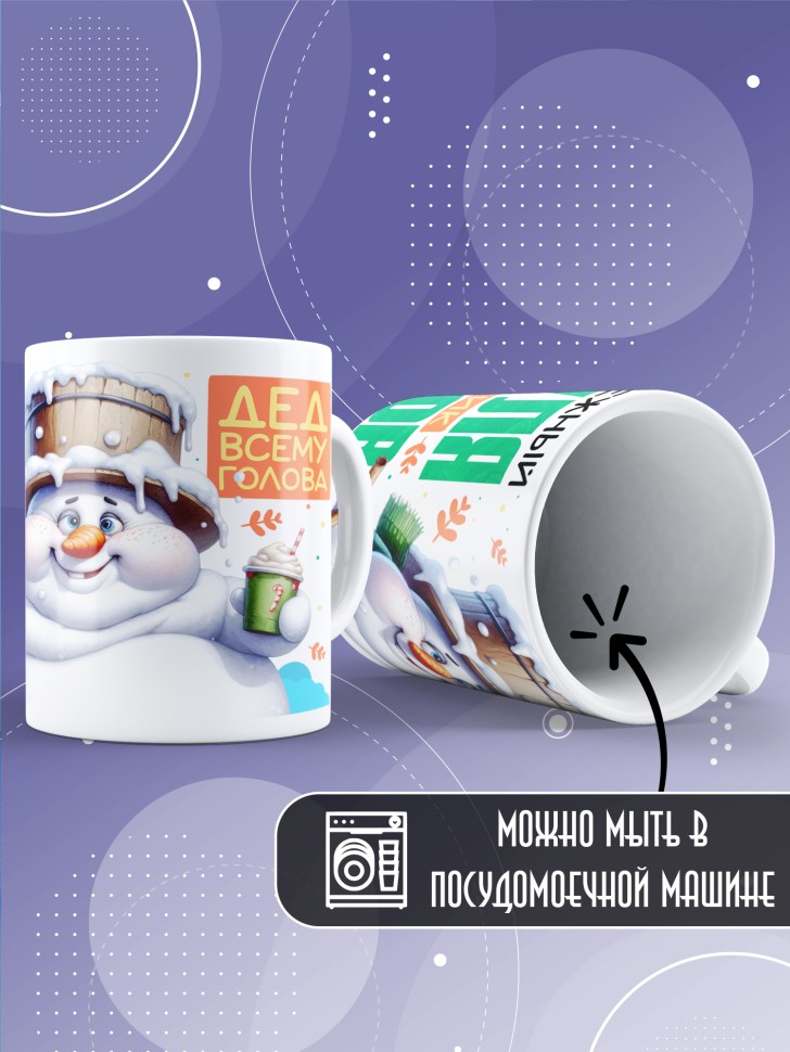 Кружка керамическая с рисунком дедуле в подарок