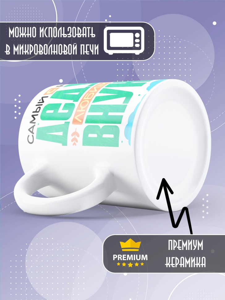Кружка керамическая с рисунком дедуле в подарок