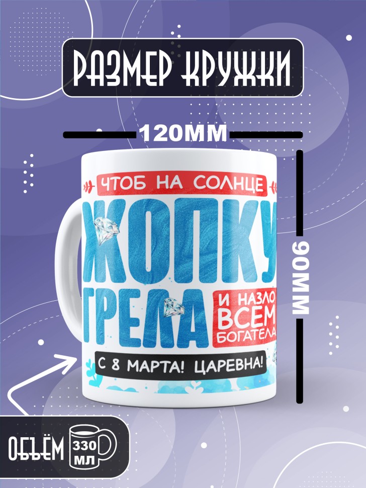 Кружка с прикольным принтом в подарок подруге Кружка с прикольным принтом в подарок подруге