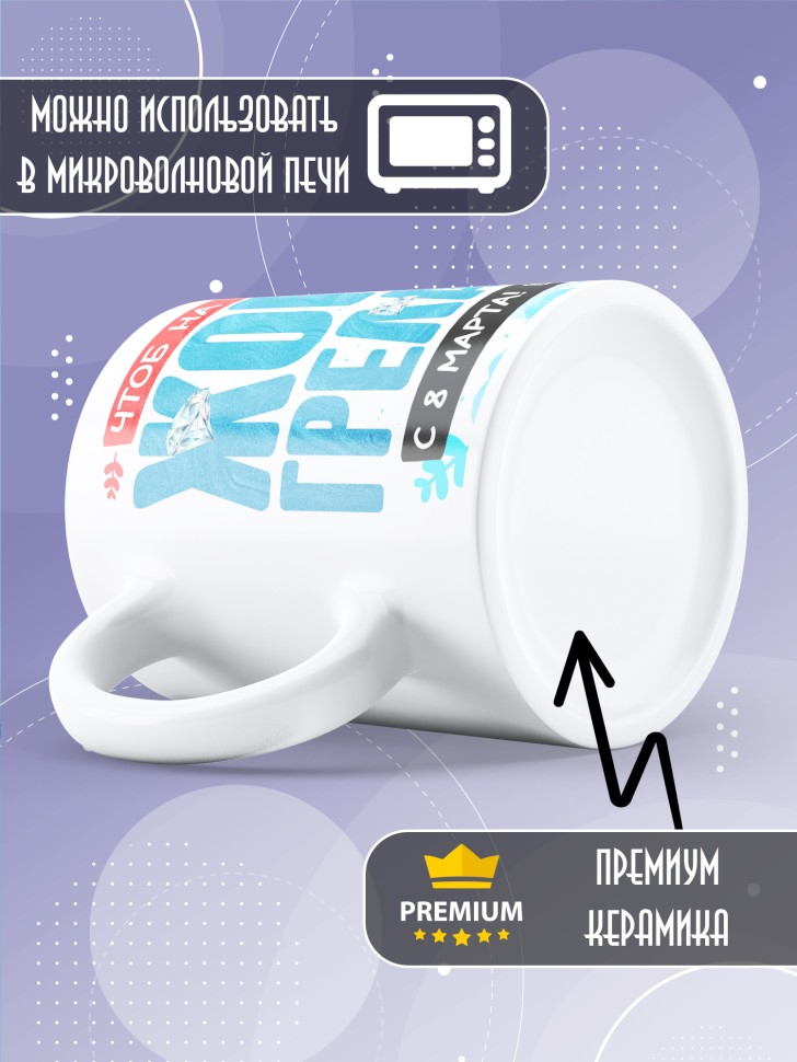 Кружка с прикольным принтом в подарок подруге Кружка с прикольным принтом в подарок подруге