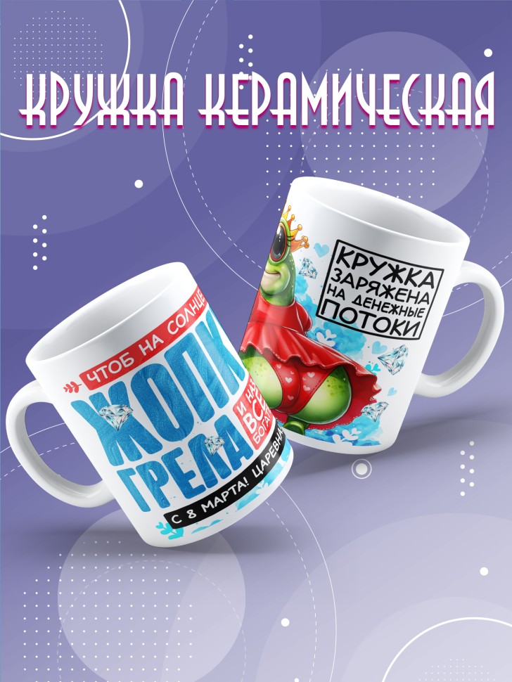 Кружка с прикольным принтом в подарок подруге Кружка с прикольным принтом в подарок подруге