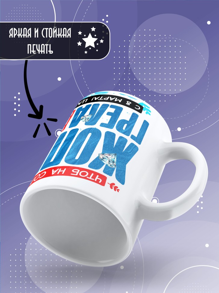 Кружка с прикольным принтом в подарок подруге Кружка с прикольным принтом в подарок подруге