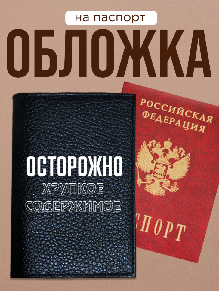 Обложка для паспорта с прикольной надписью 