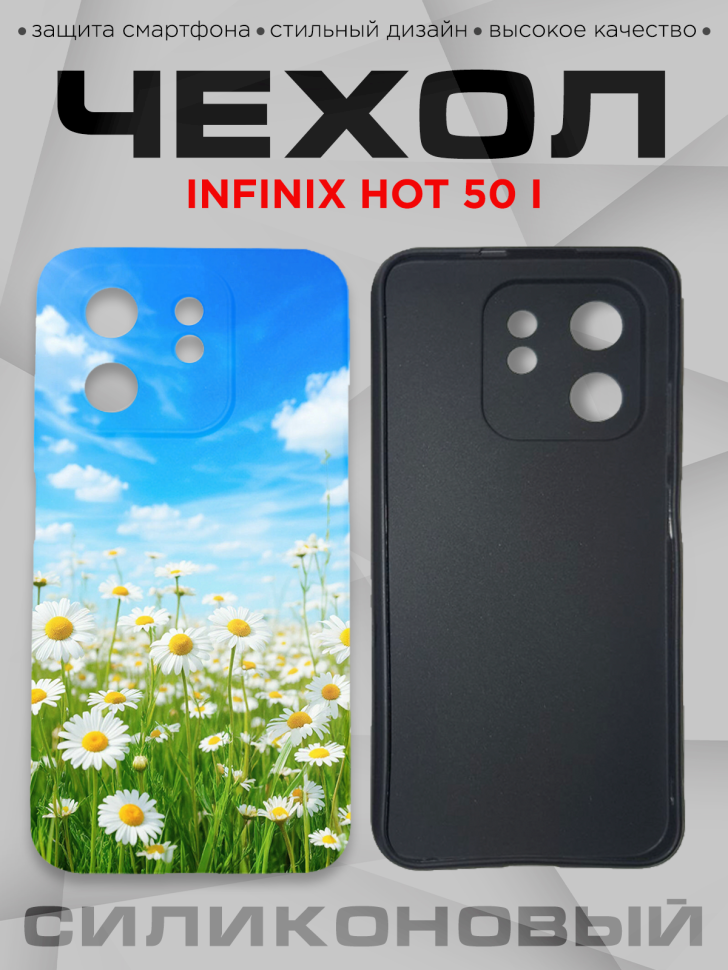 Чехол для смартфона Infinix hot 50 i силиконовый Чехол для смартфона Infinix hot 50 i силиконовый