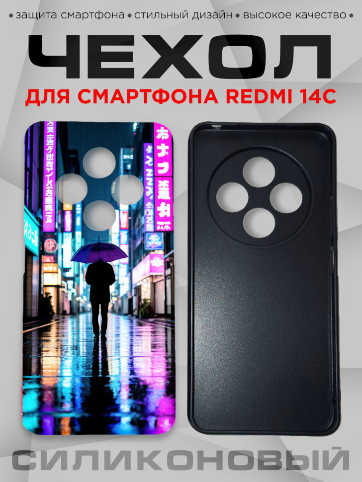 Чехол для смартфона Redmi 14С силиконовый 