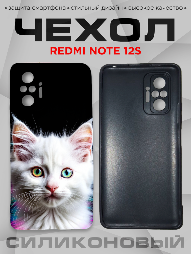 Чехол для смартфона Redmi note 12S силиконовый 