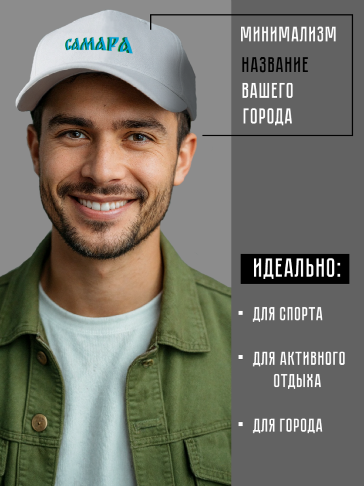 Бейсболка с надписью Самара