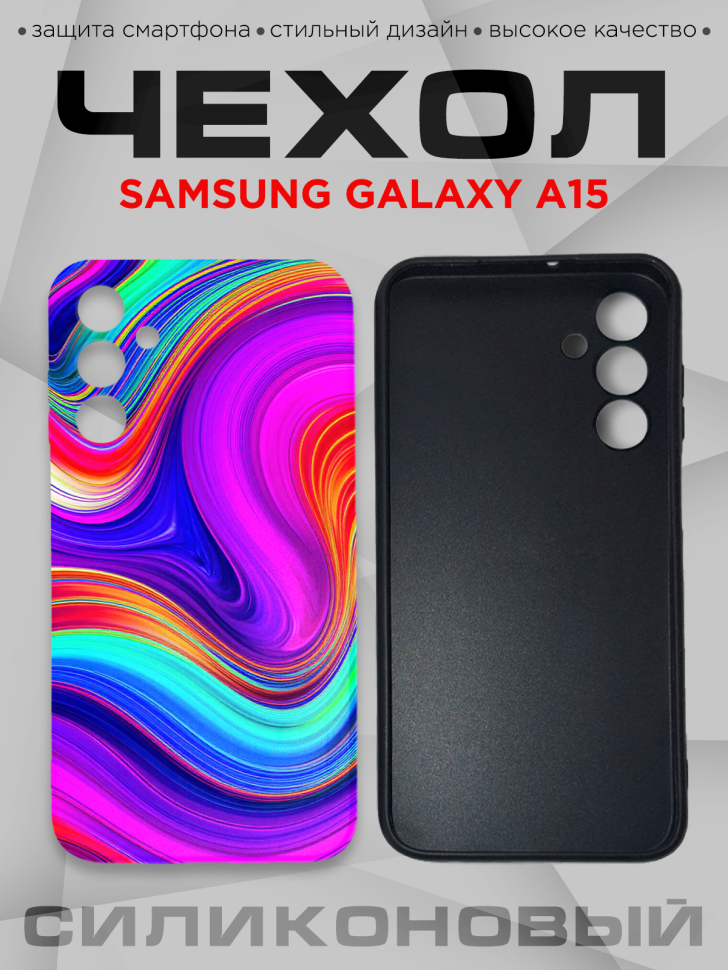 Чехол для смартфона Samsung GALAXY A15 силиконовый 
