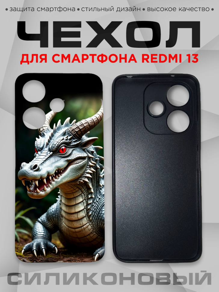 Чехол для смартфона Redmi 13 с принтом