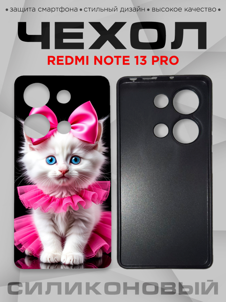 Чехол для смартфона Redmi note 13 pro с принтом 