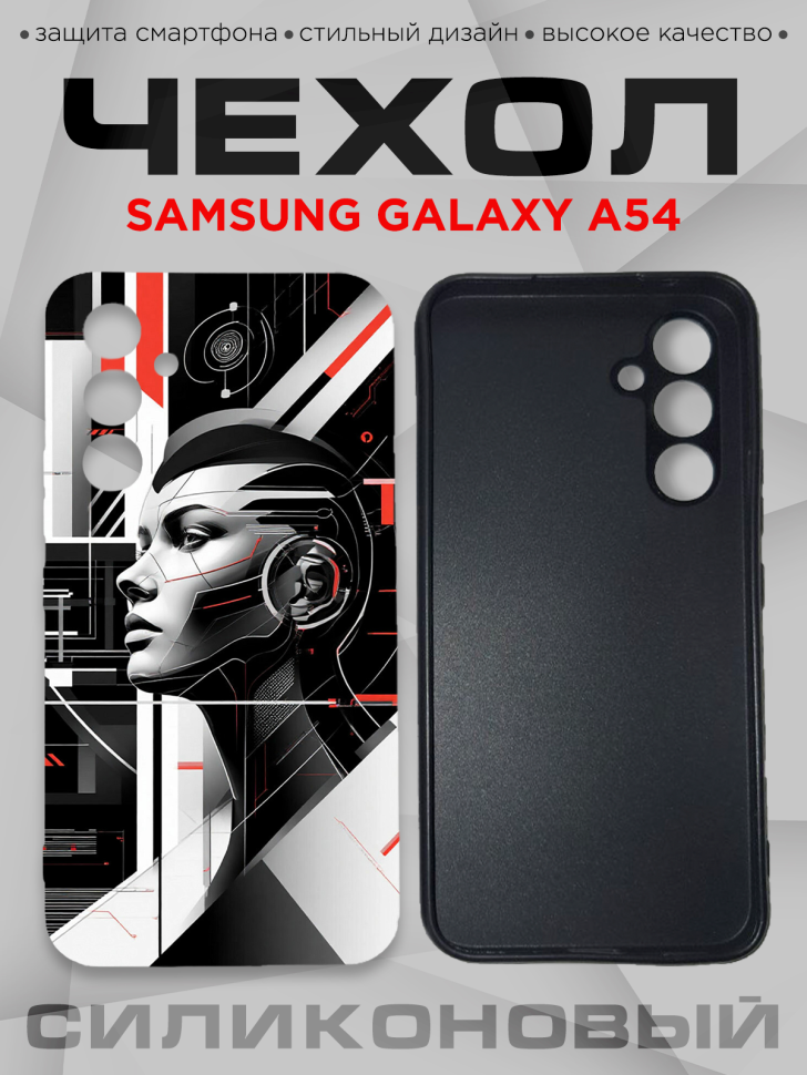 Чехол для смартфона Samsung GALAXY A54 с принтом  