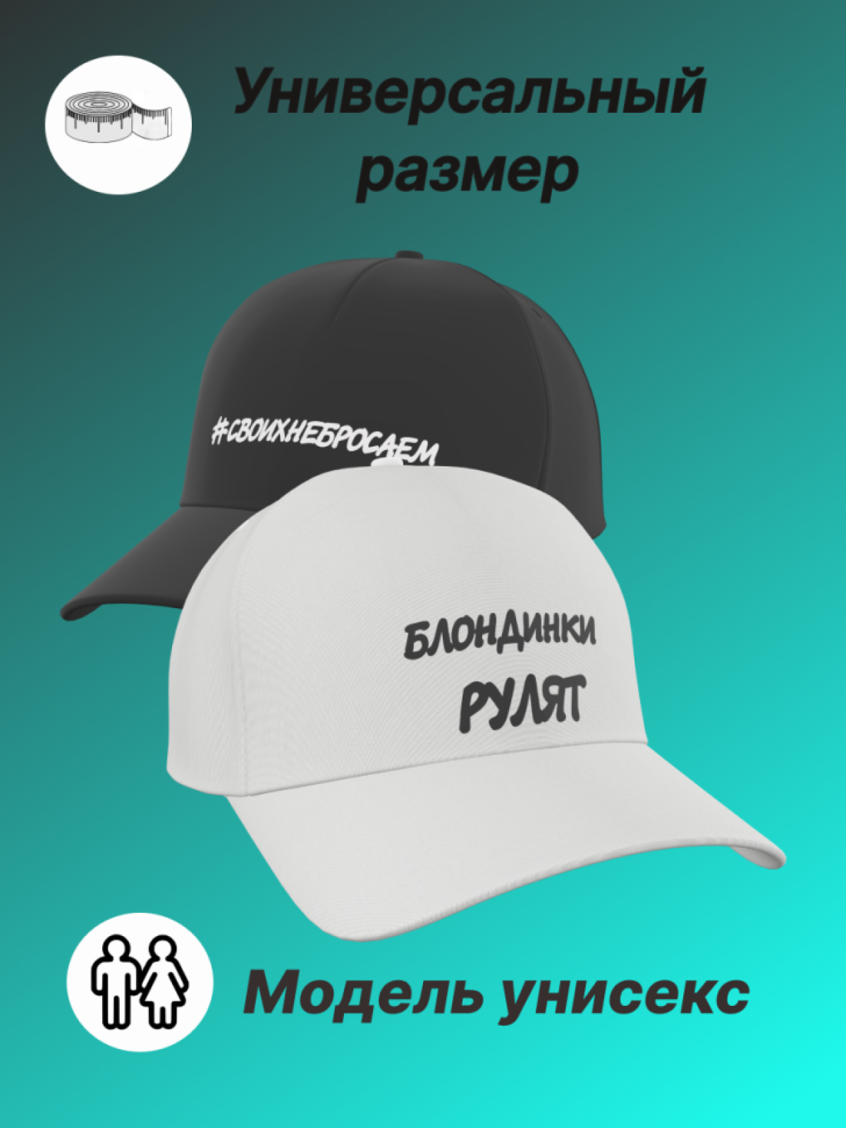 Бейсболка женская летняя с надписью Блондинки рулят