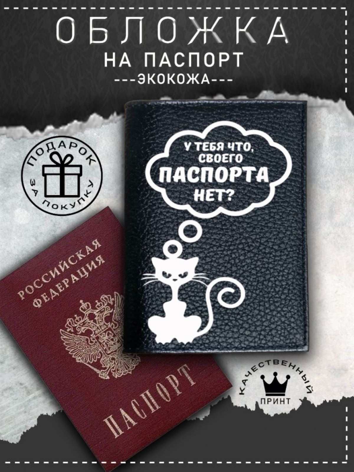 Обложка на паспорт с рисунком белый грозный кот Обложка на паспорт с рисунком белый грозный кот