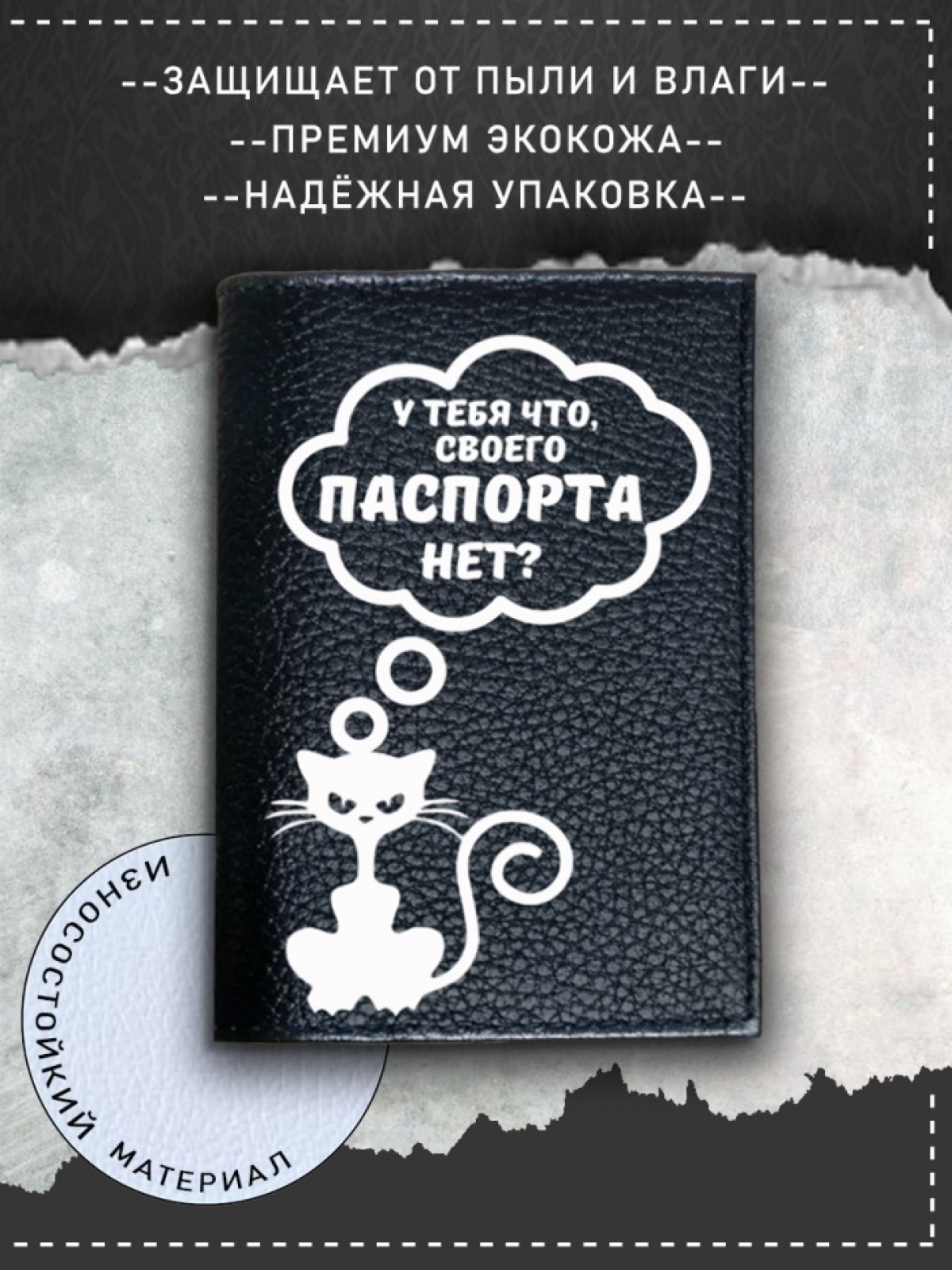 Обложка на паспорт с рисунком белый грозный кот Обложка на паспорт с рисунком белый грозный кот
