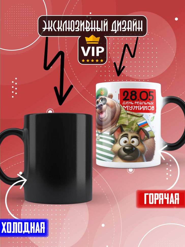 Кружка хамелеон С днем пограничных войск мужчине в подарок 