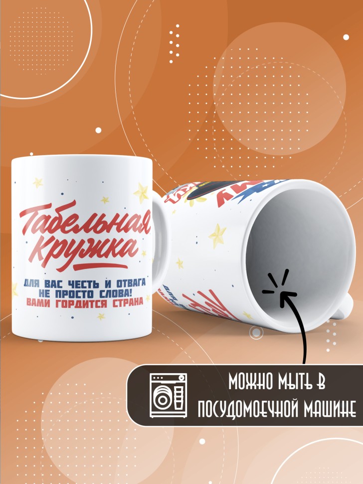 Кружка с принтом на день МВД мужчине в подарок