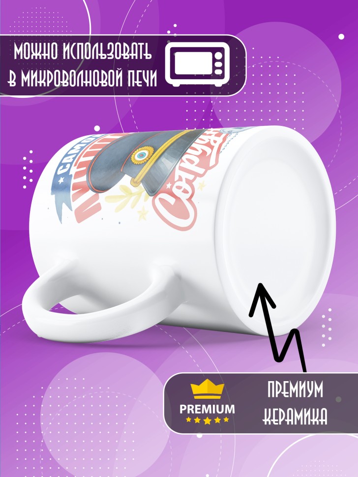 Кружка с принтом на день МВД мужчине в подарок