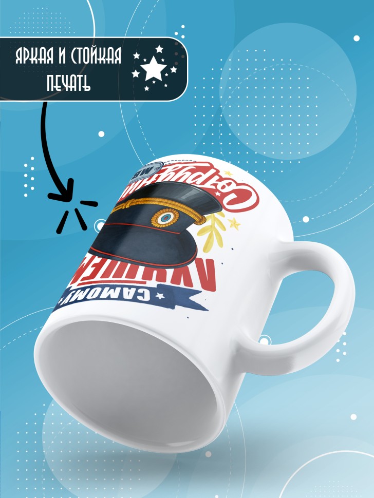 Кружка с принтом на день МВД мужчине в подарок