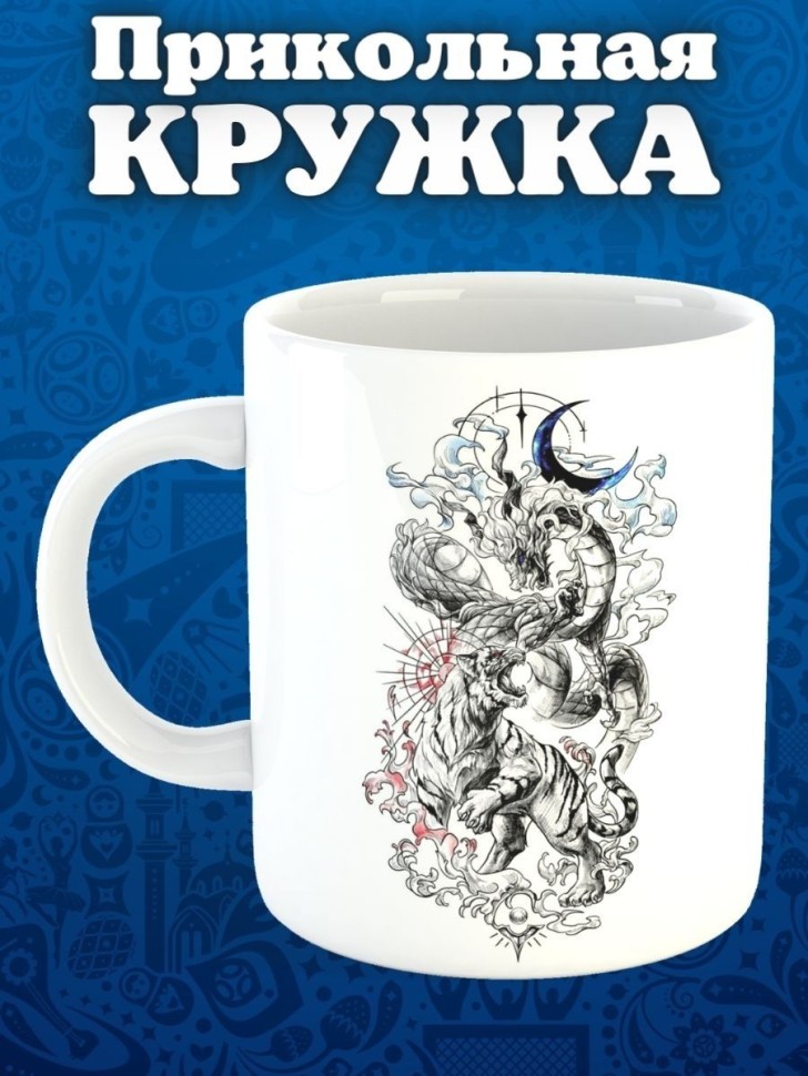 Кружка керамическая большая для чая с принтом Кружка керамическая большая для чая с принтом