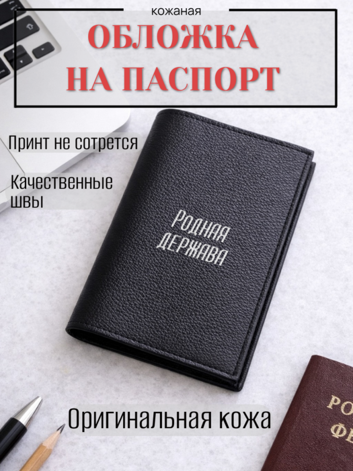 Обложка для паспорта Родная держава
