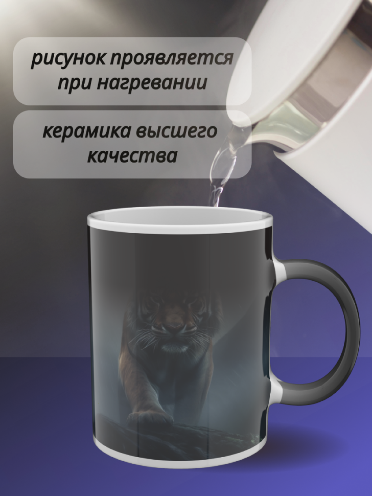 Кружка хамелеон папе для чая с рисунком Тигр на горе