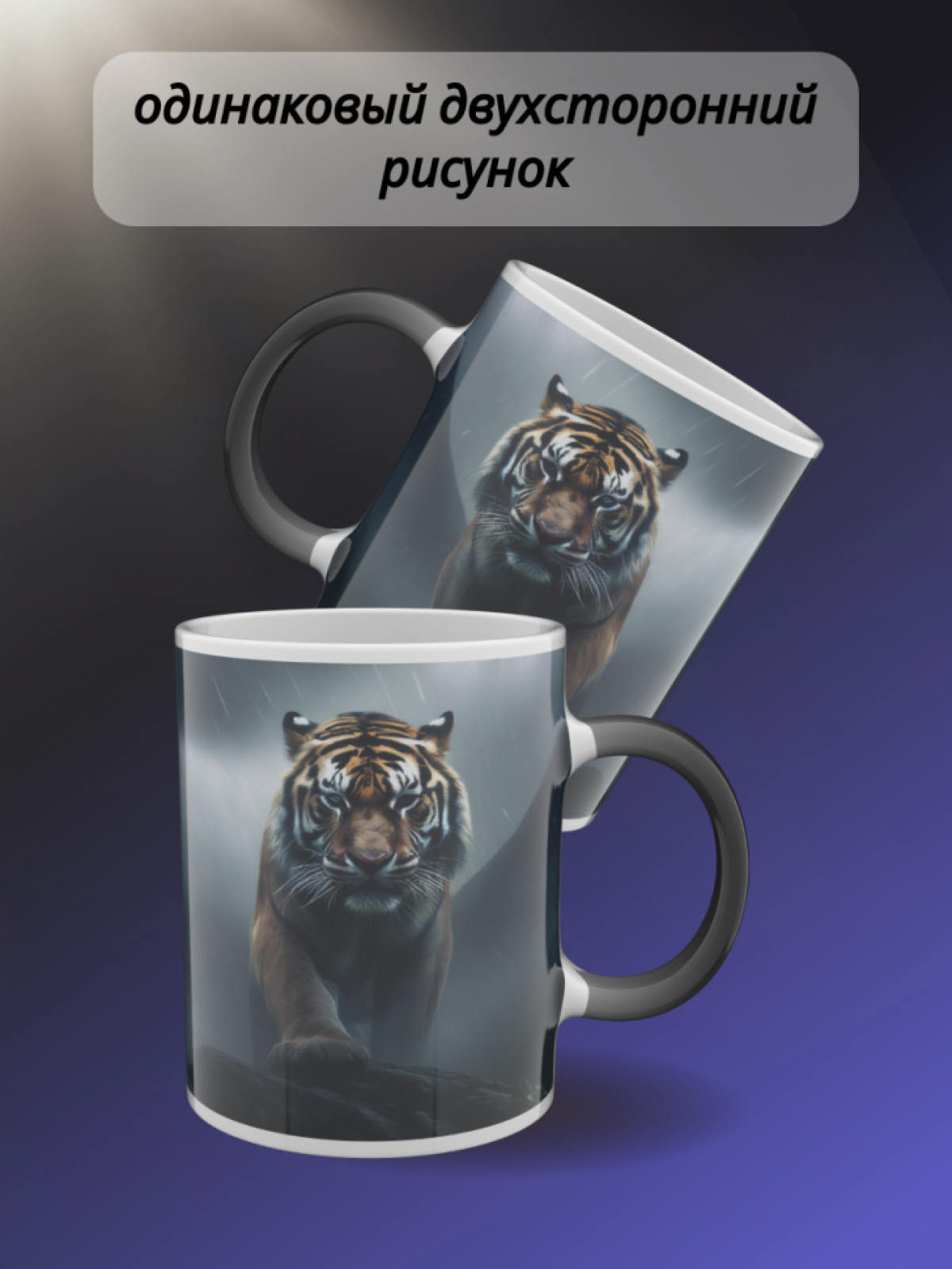 Кружка хамелеон папе для чая с рисунком Тигр на горе