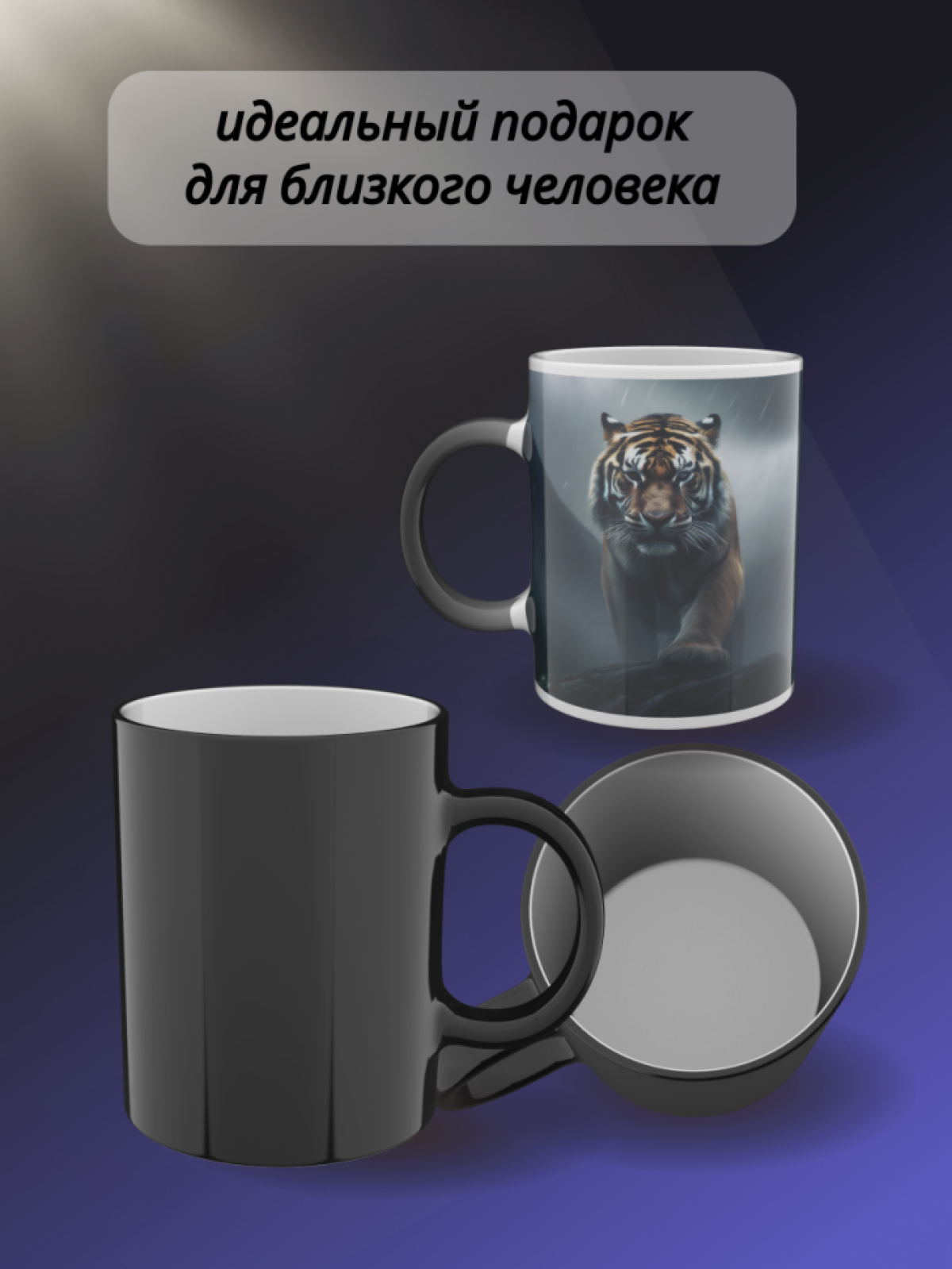 Кружка хамелеон папе для чая с рисунком Тигр на горе