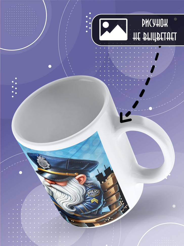 Кружка полицейскому в подарок прикольная 