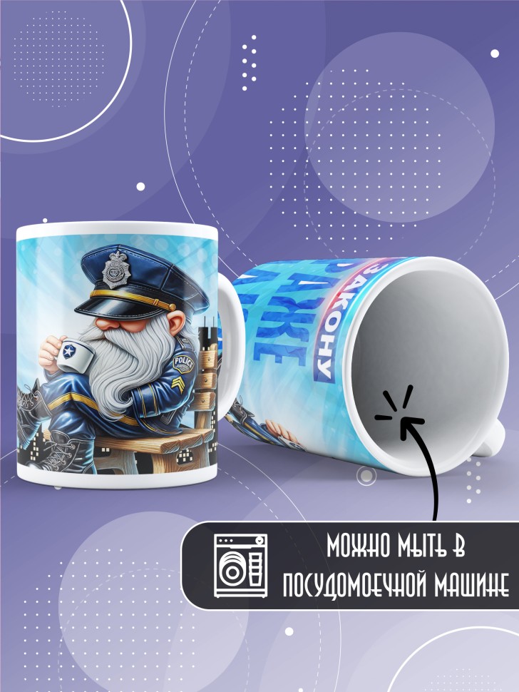 Кружка полицейскому в подарок прикольная 