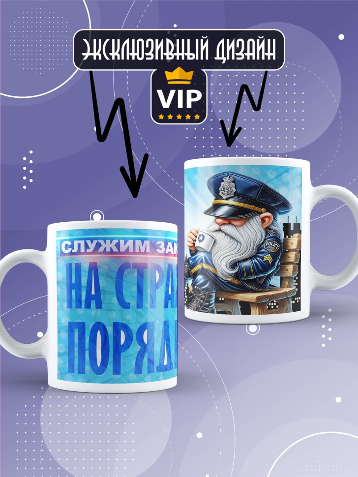 Кружка полицейскому в подарок прикольная 