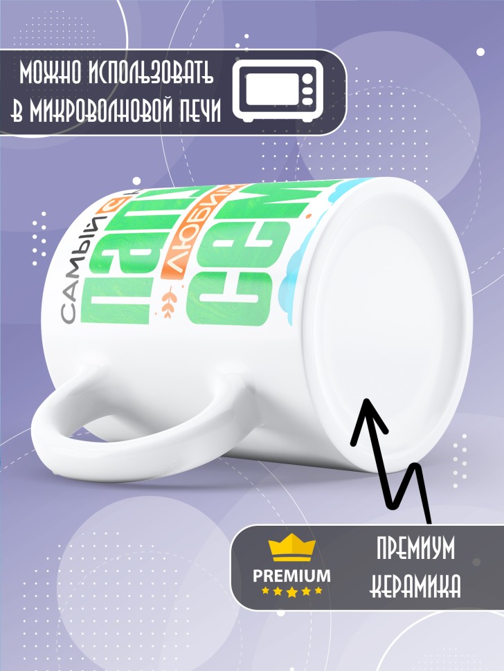 Кружка керамическая папуле в подарок