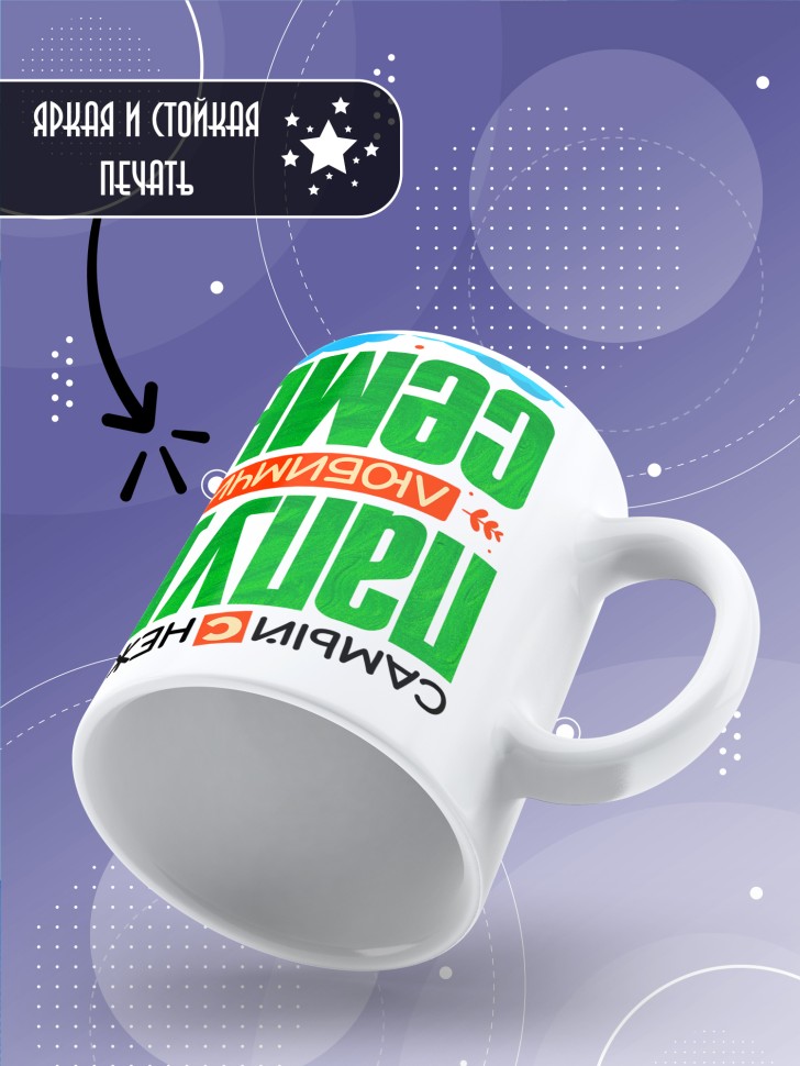 Кружка керамическая папуле в подарок