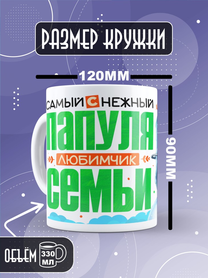 Кружка керамическая папуле в подарок