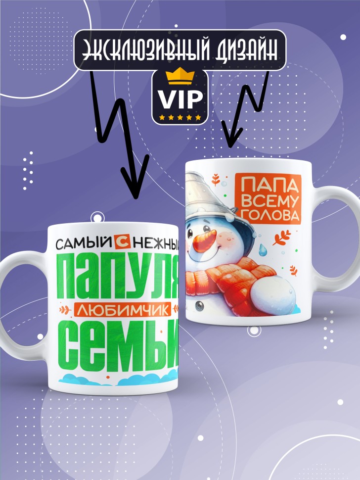 Кружка керамическая папуле в подарок