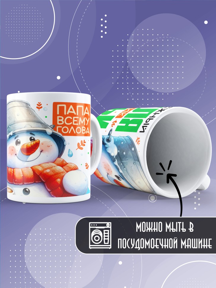 Кружка керамическая папуле в подарок