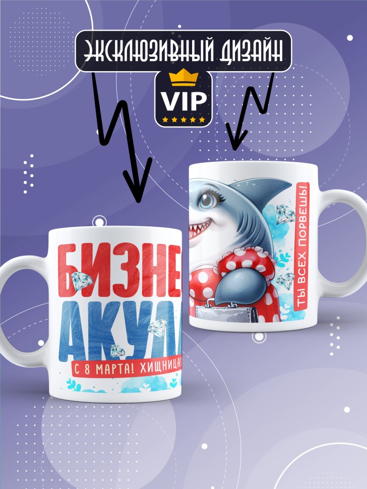 Кружка с прикольным принтом подруге на 8 марта Кружка с прикольным принтом подруге на 8 марта