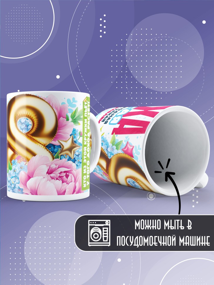 Кружка в подарок снохе на 8 марта   