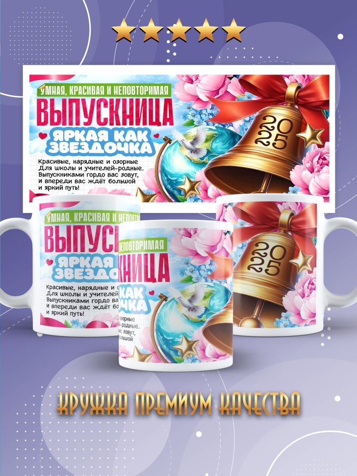 Кружка выпускнице с надписью в подарок   