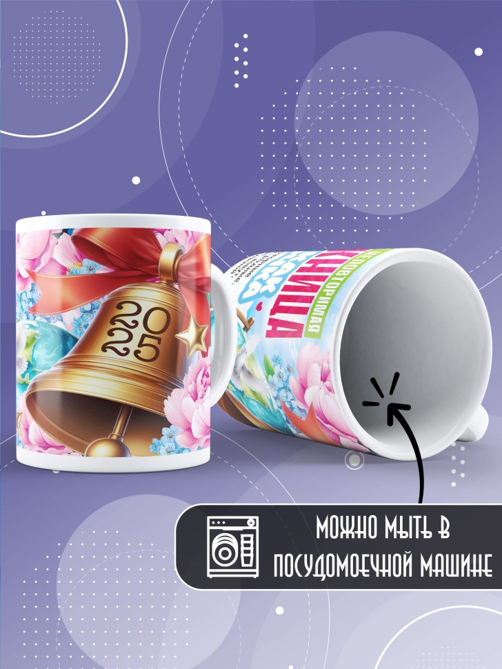 Кружка выпускнице с надписью в подарок   