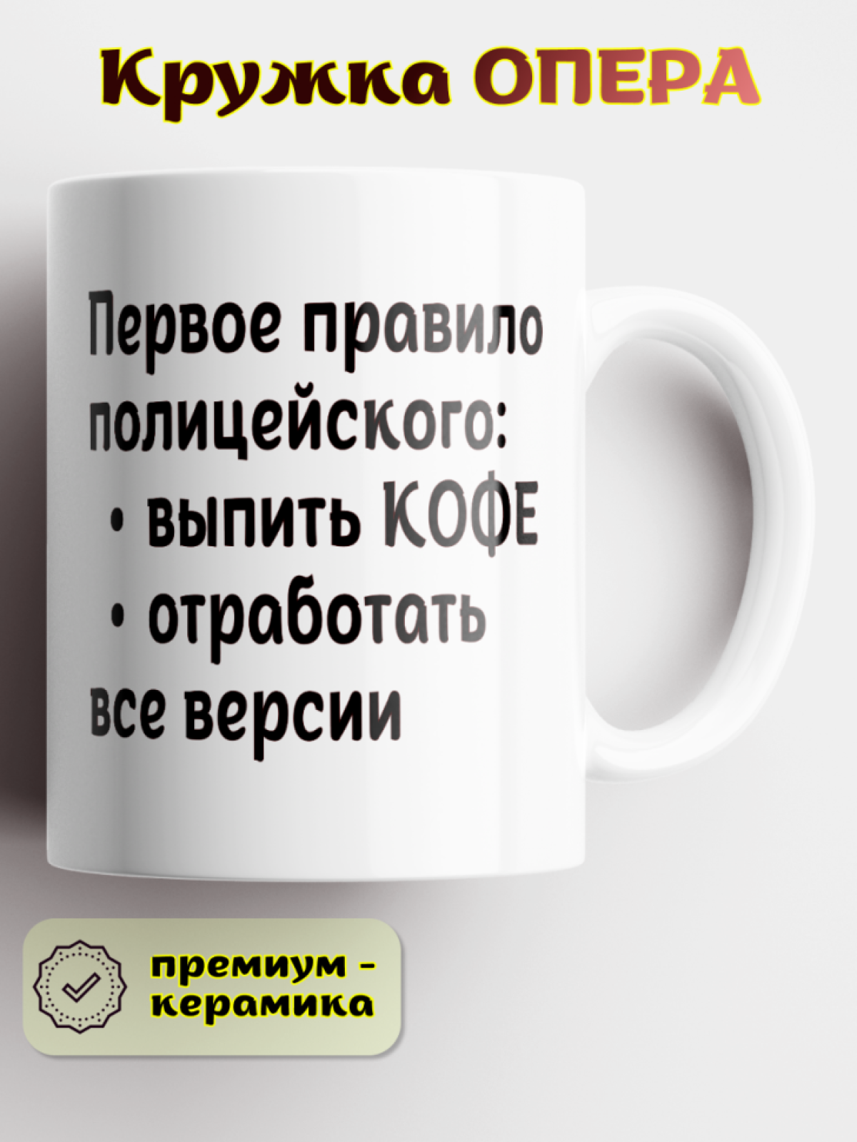 Кружка керамическая подарочная. Принт Самый классный ОПЕР.