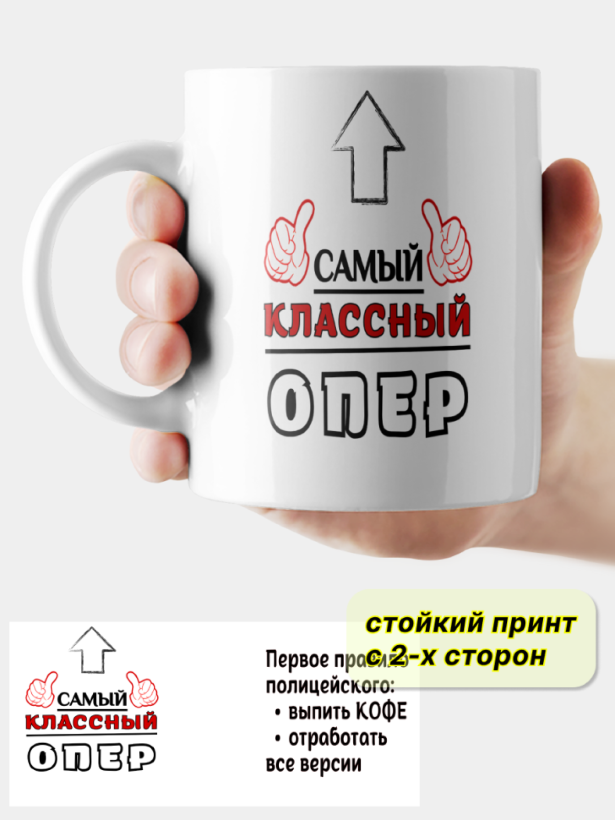 Кружка керамическая подарочная. Принт Самый классный ОПЕР.