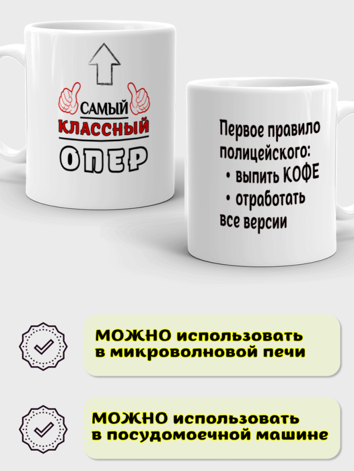 Кружка керамическая подарочная. Принт Самый классный ОПЕР.